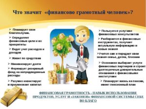 Основы финансовой грамотности — что это и зачем нужна каждому